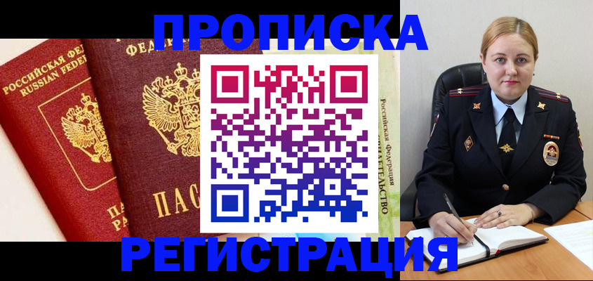 прописка в Тольятти