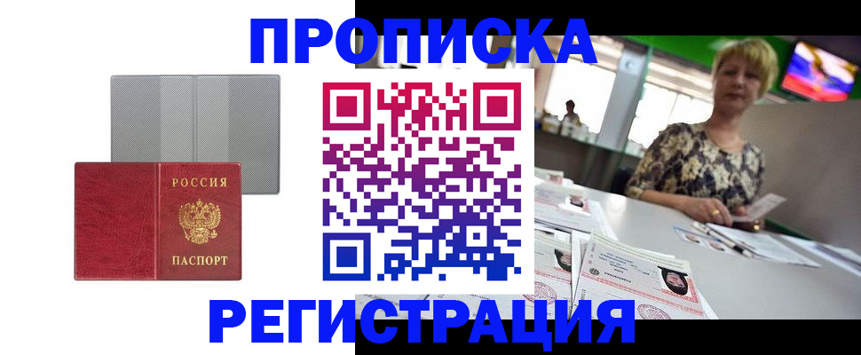 прописка иностранных граждан в Тольятти