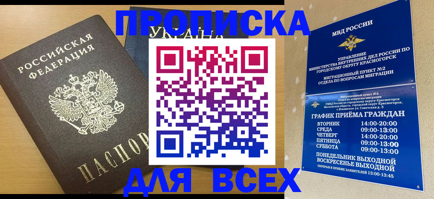 прописка для школы в Тольятти